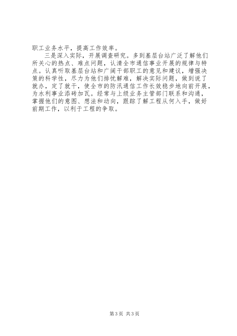 2023年外出考察报告.docx_第3页