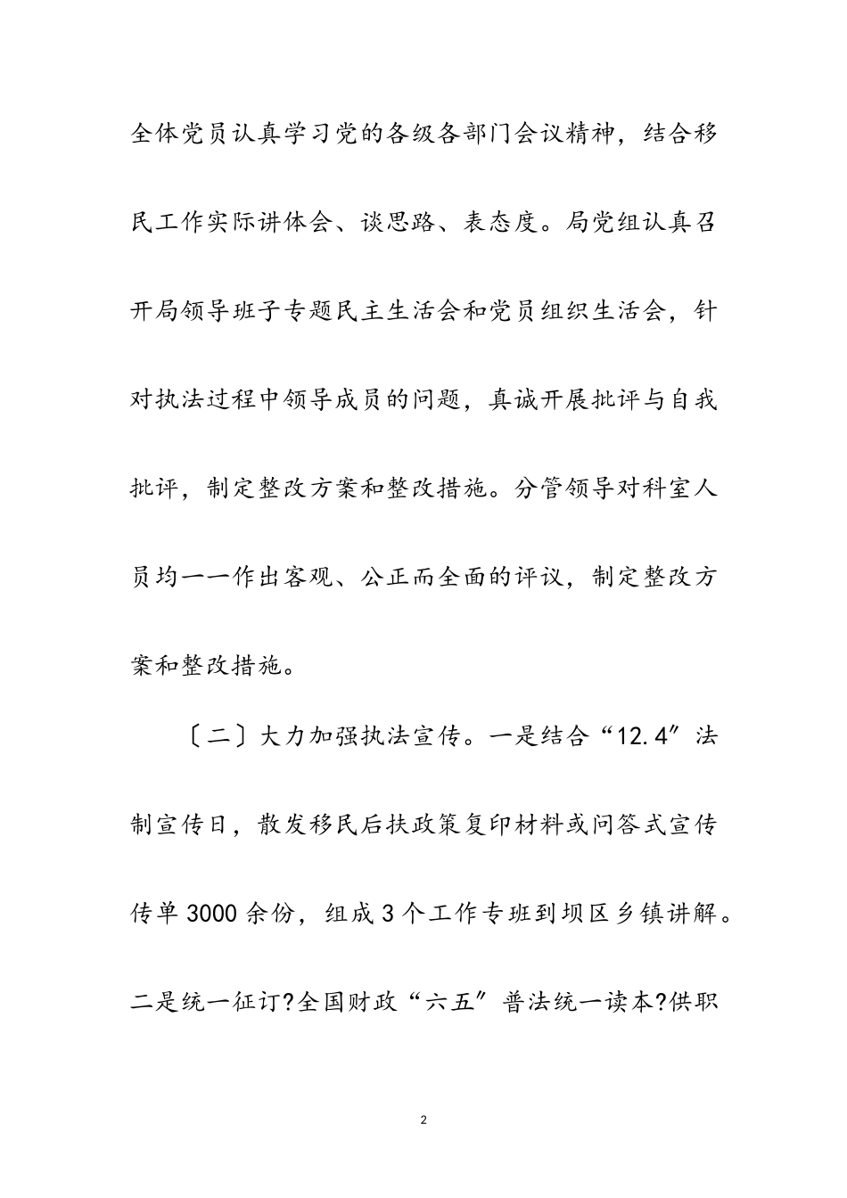 2023年移民局基层执法规范自查报告范文.doc_第2页