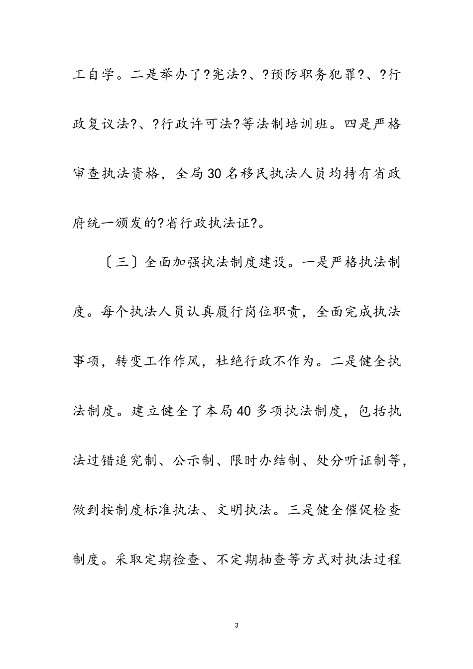 2023年移民局基层执法规范自查报告范文.doc_第3页