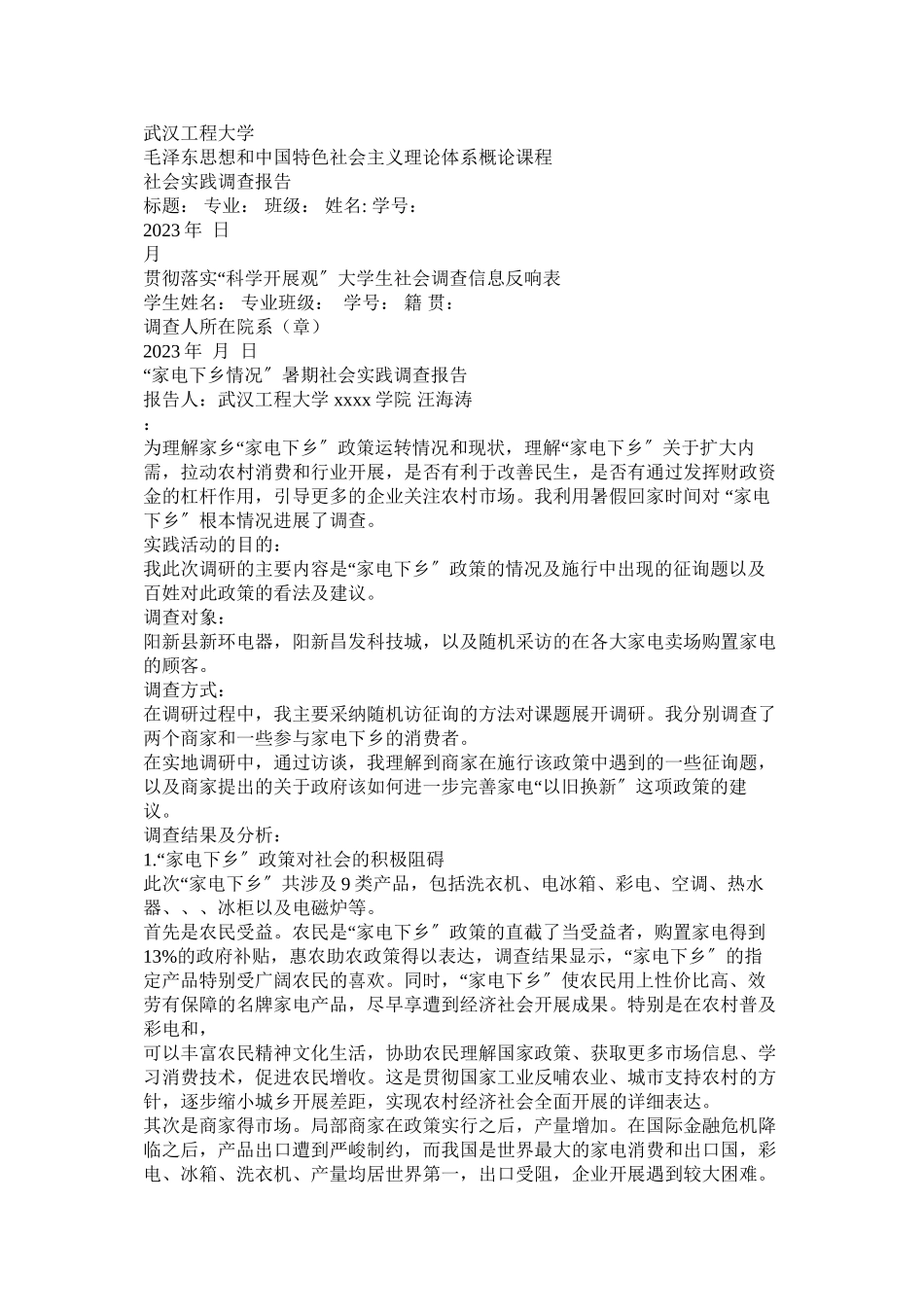 2023年家电下乡的暑期社会实践调研报告.docx_第3页