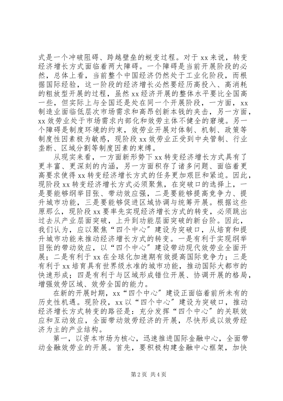 2023年经济研究所经济增长方式研究报告.docx_第2页