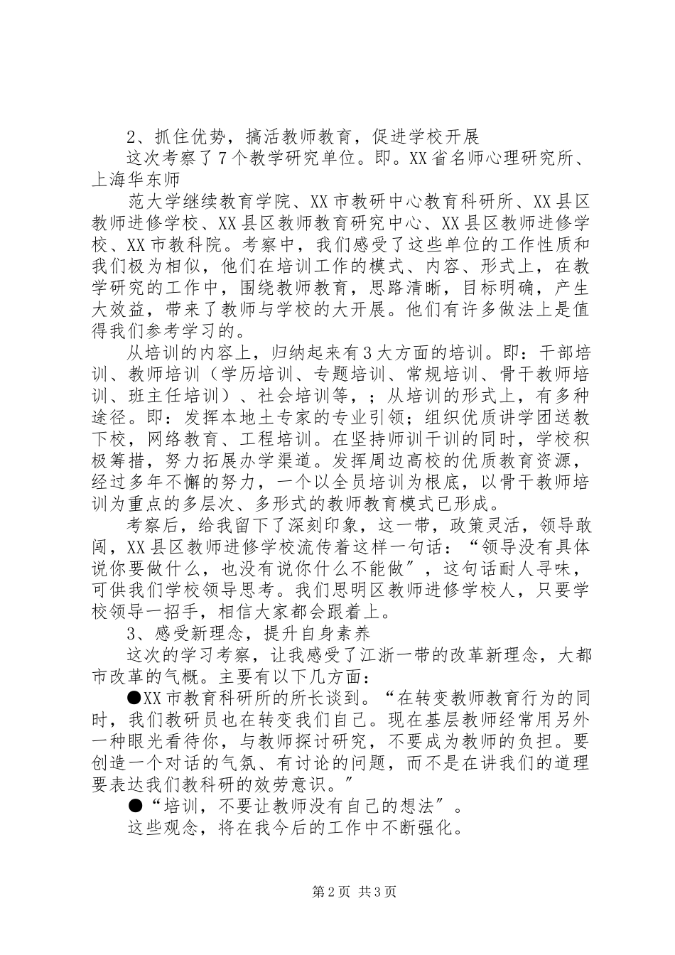 2023年参观考察学习的报告新编.docx_第2页