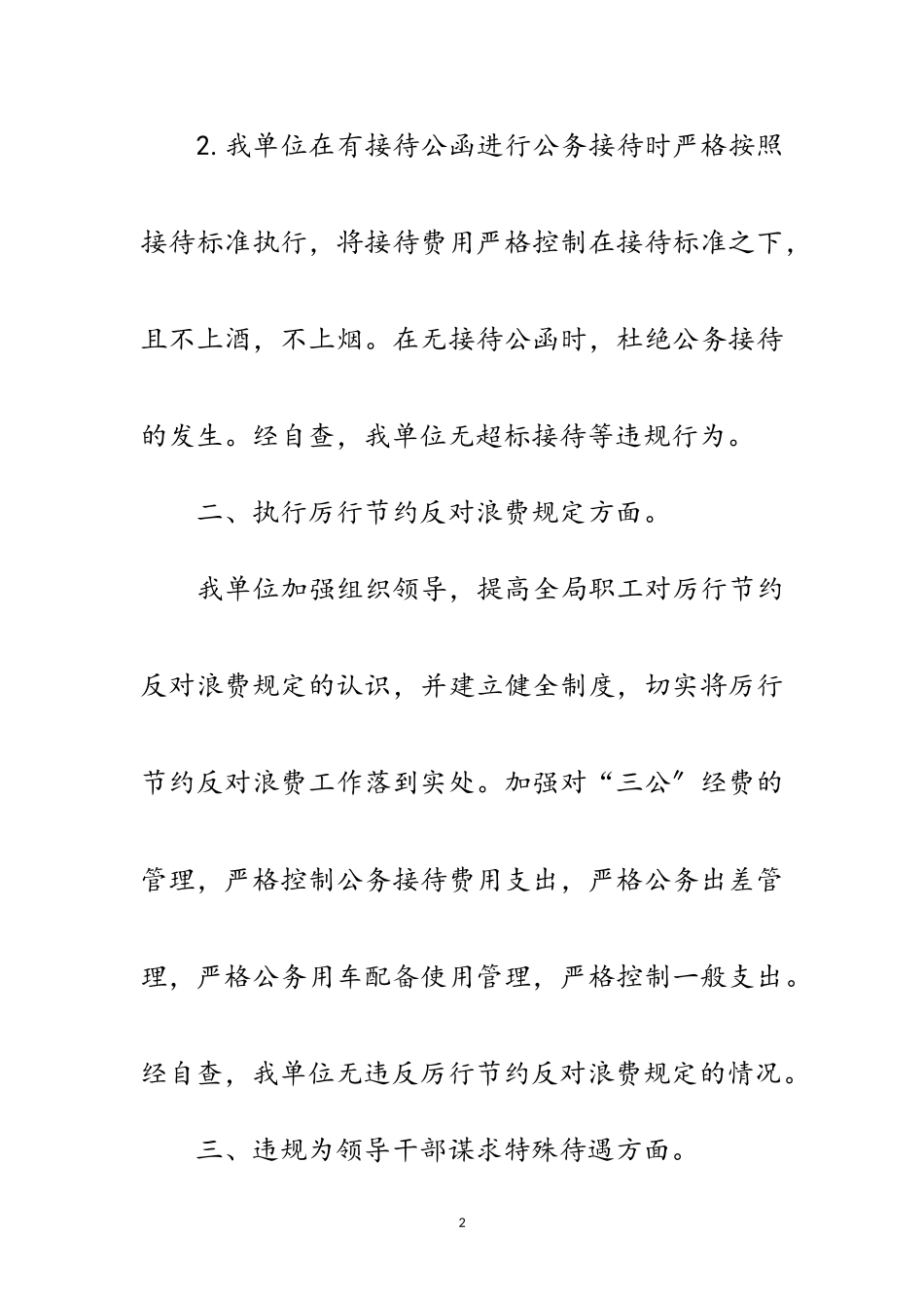 2023年粮食局正风肃纪工作自查报告范文.doc_第2页