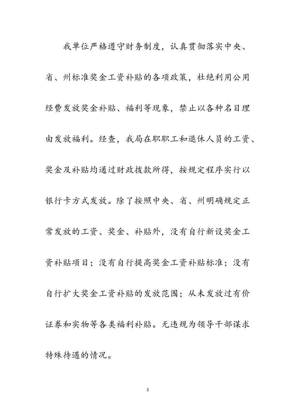 2023年粮食局正风肃纪工作自查报告范文.doc_第3页