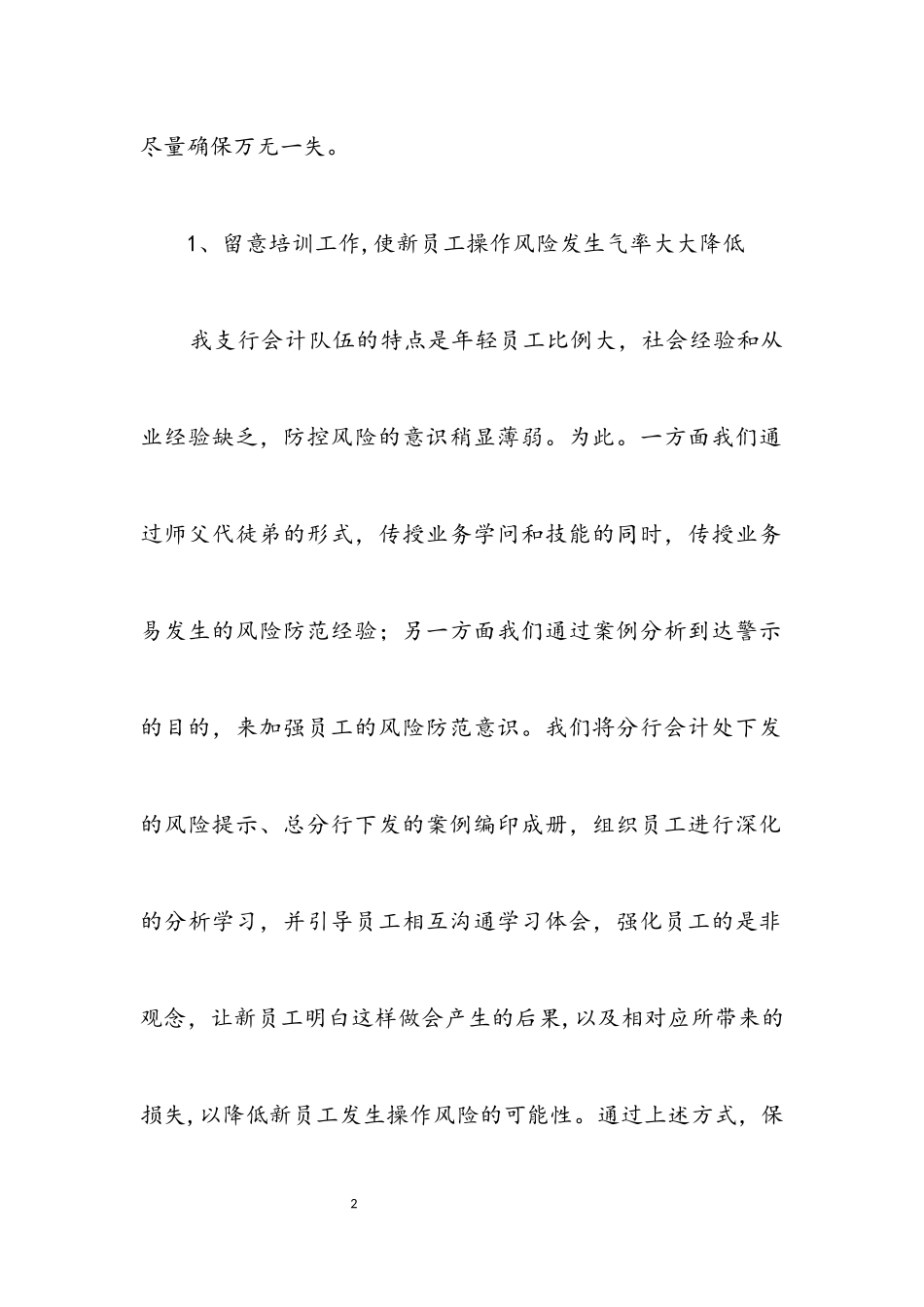 2023年银行营业柜台操作风险调查研究报告.docx_第2页