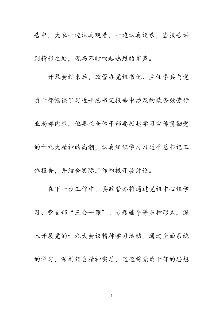 2023年收看十九大开幕会情况报告范文.doc_第2页