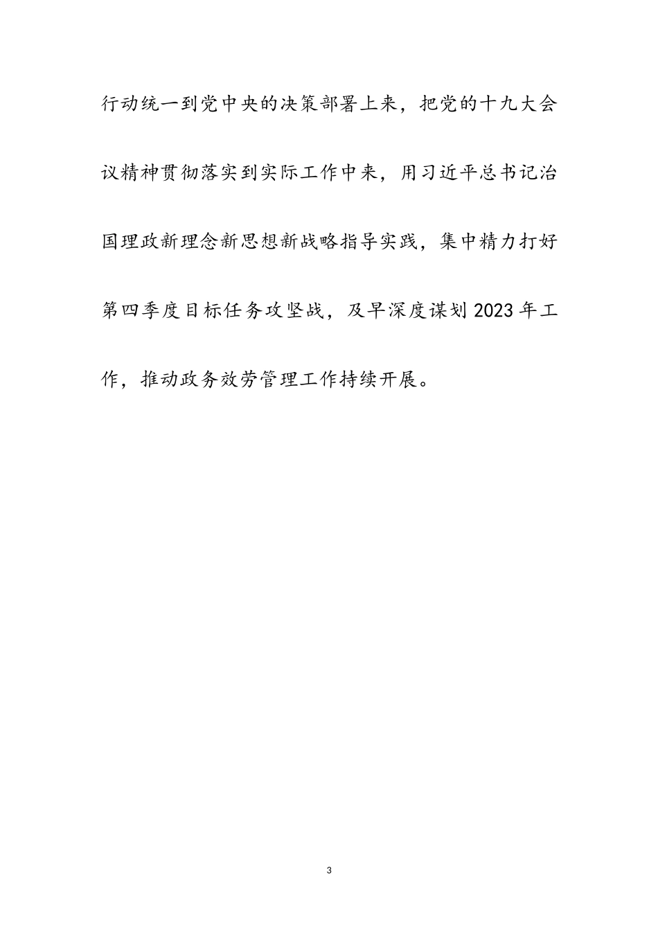 2023年收看十九大开幕会情况报告范文.doc_第3页