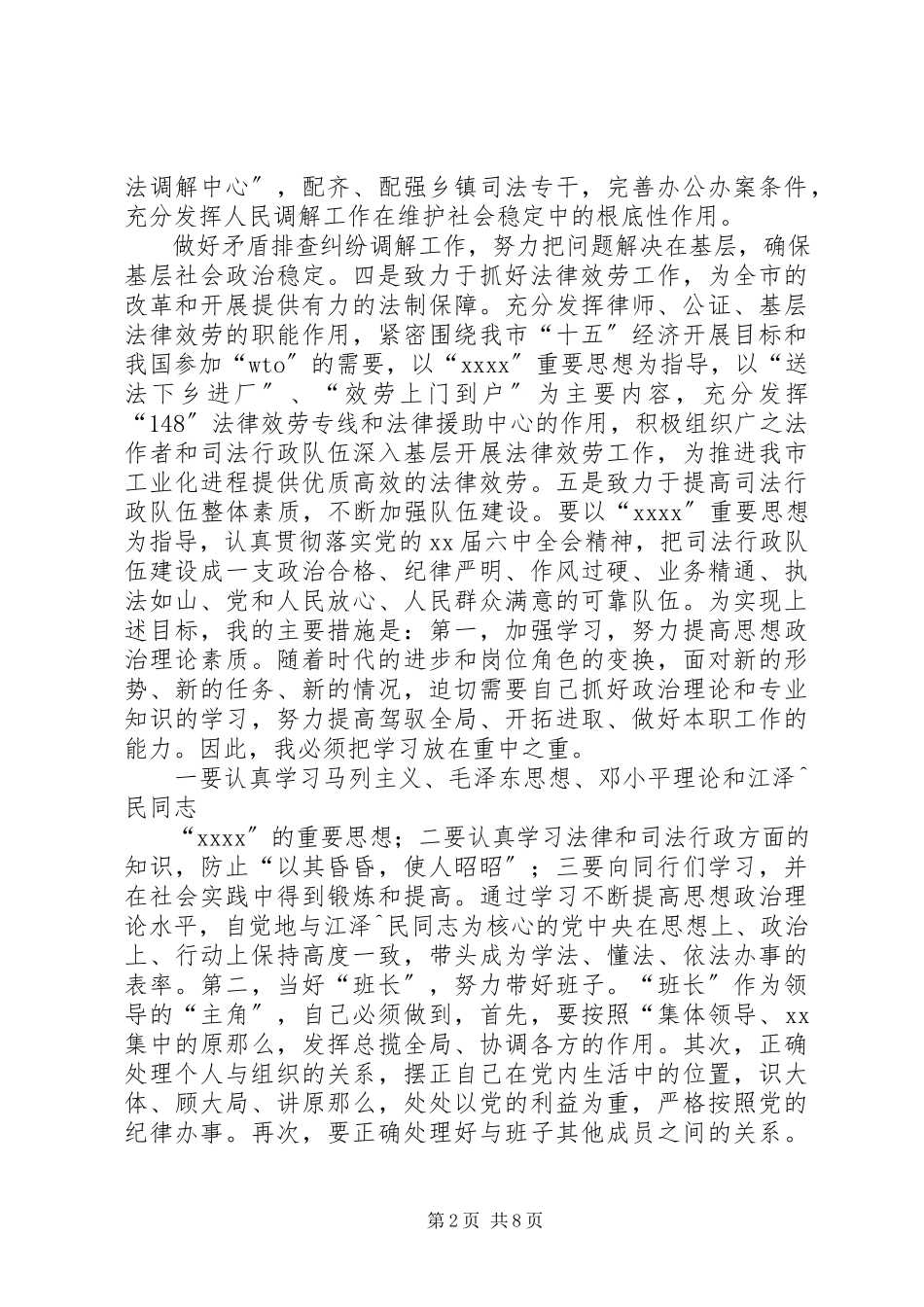 2023年司法局长任职长五年来述职报告.docx_第2页