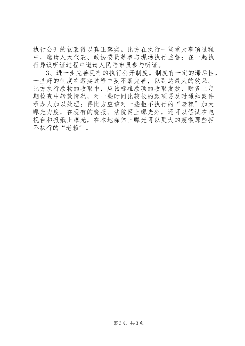 2023年法院执行公开情况调研报告.docx_第3页