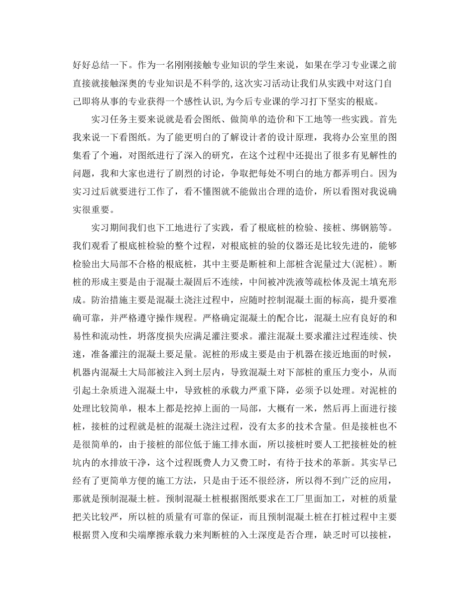 2023年工程造价实习报告总结.docx_第3页