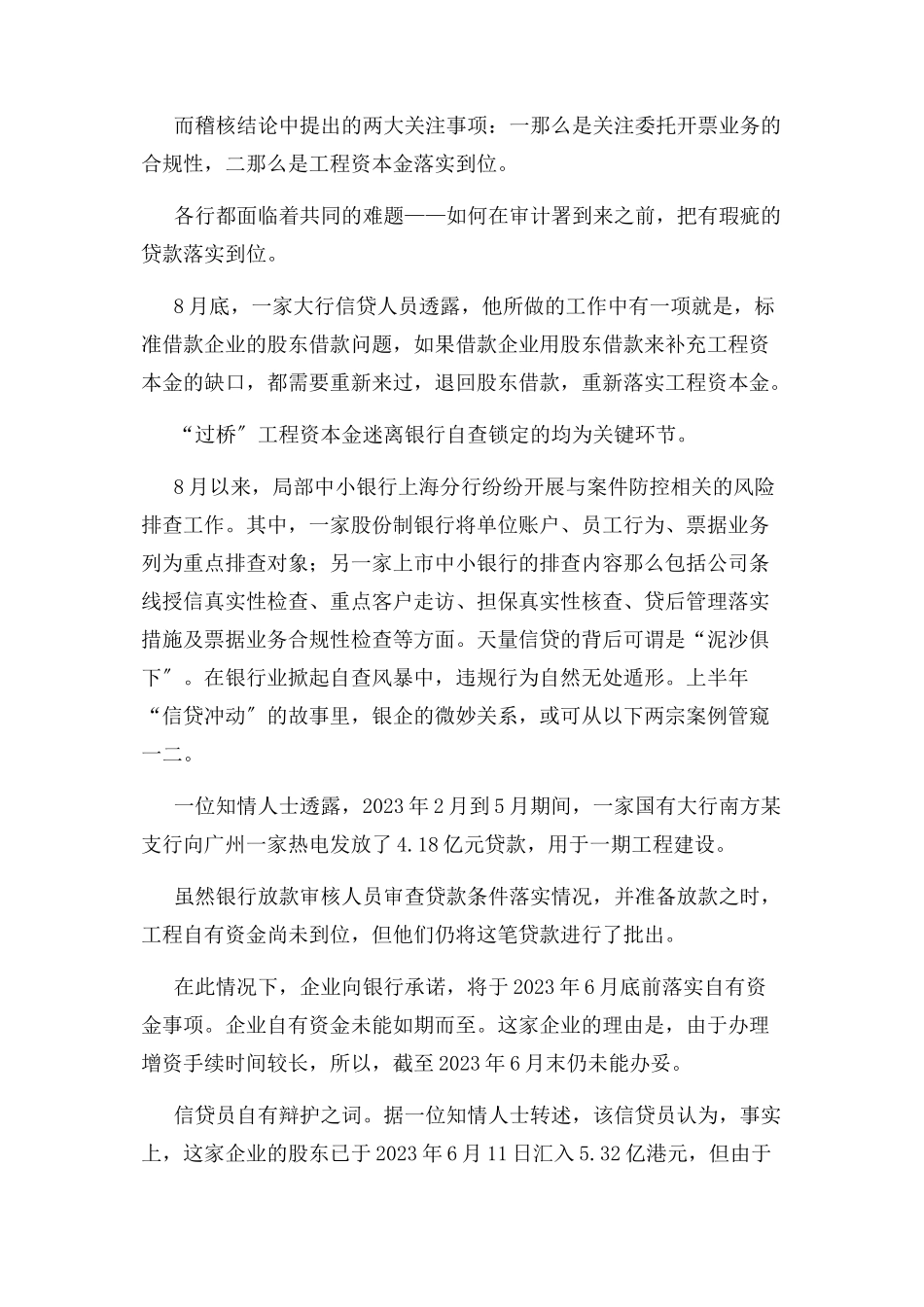 2023年支行信贷自查报告.docx_第3页