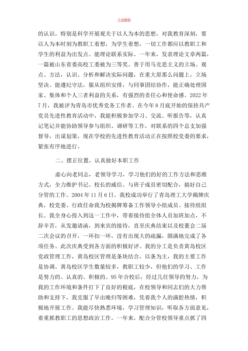 2023年大学党委副书记述职报告.docx_第2页
