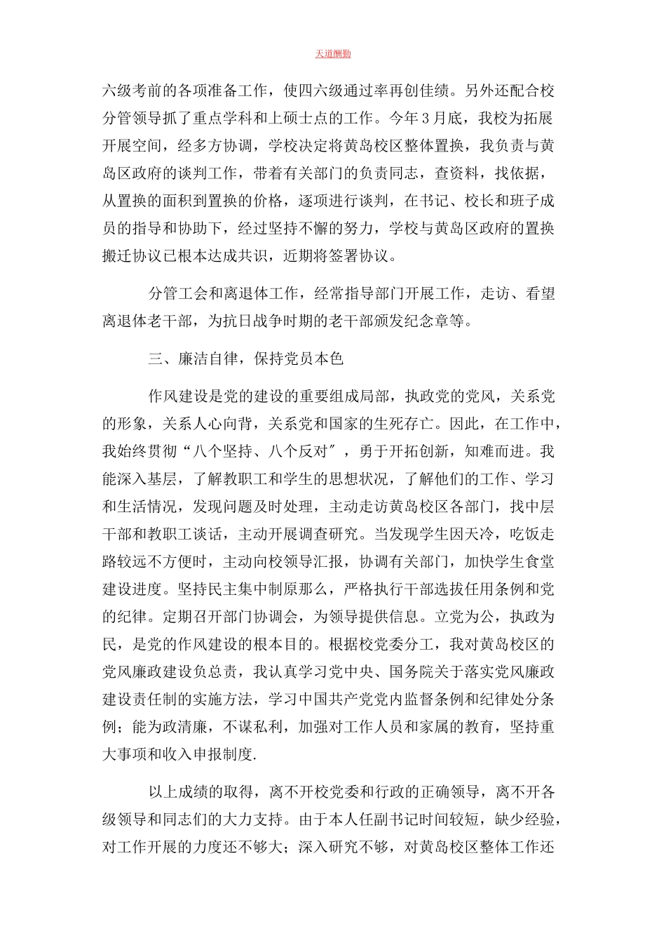 2023年大学党委副书记述职报告.docx_第3页