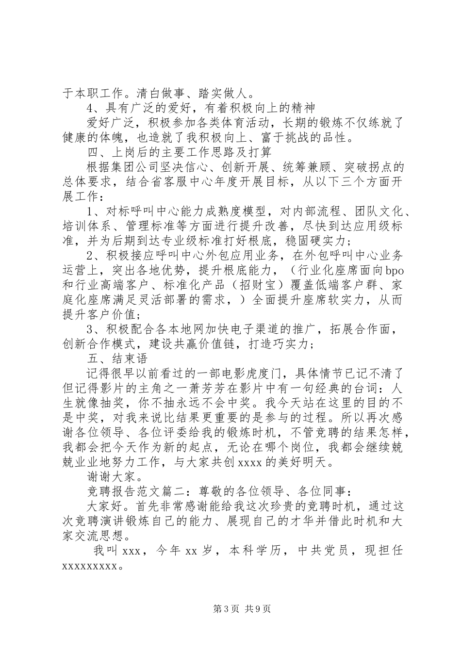 2023年竞聘报告3篇.docx_第3页