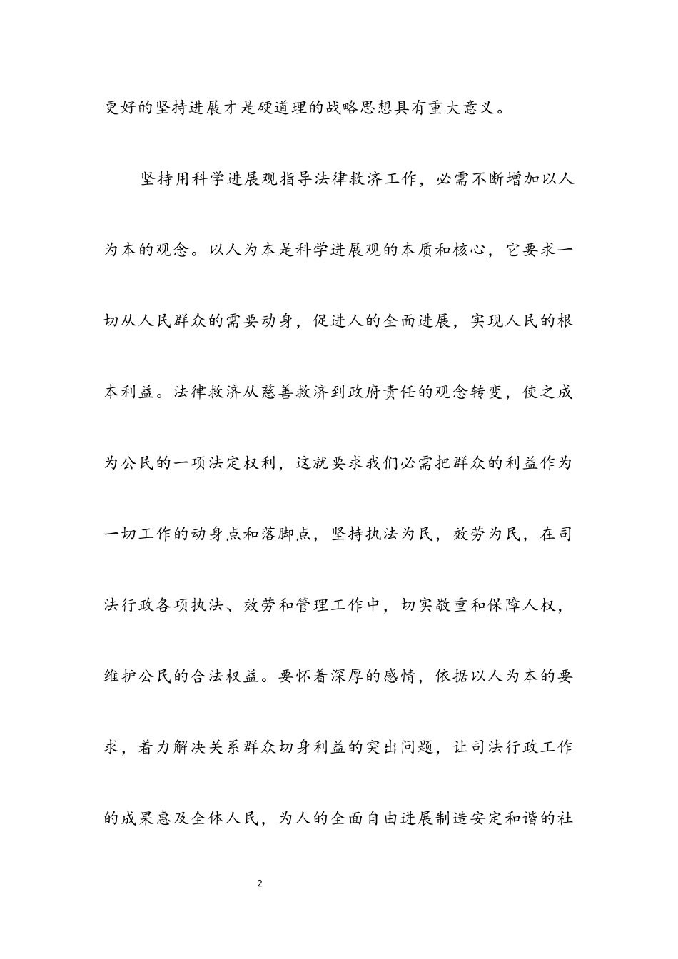 2023年法律援助深入实践科学发展观调研报告.docx_第2页