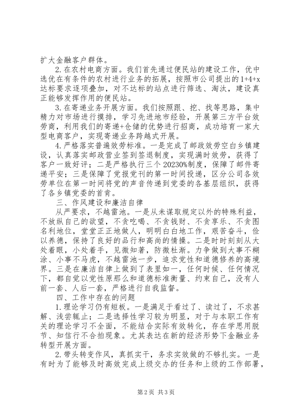 2023年邮政分公司领导述职报告.docx_第2页