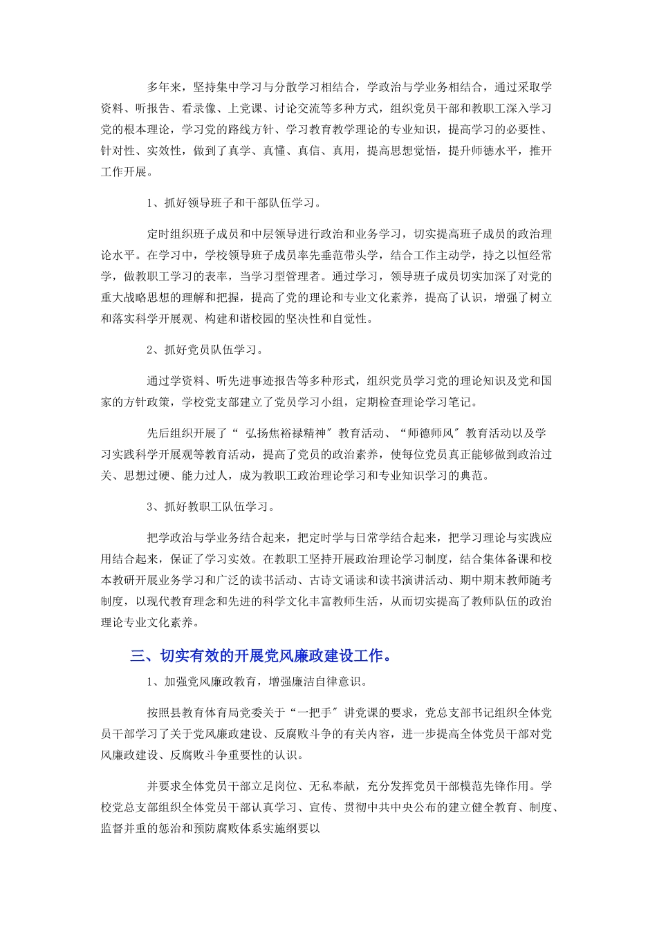 2023年学校党支部书记抓党建工作述职报告2.docx_第2页