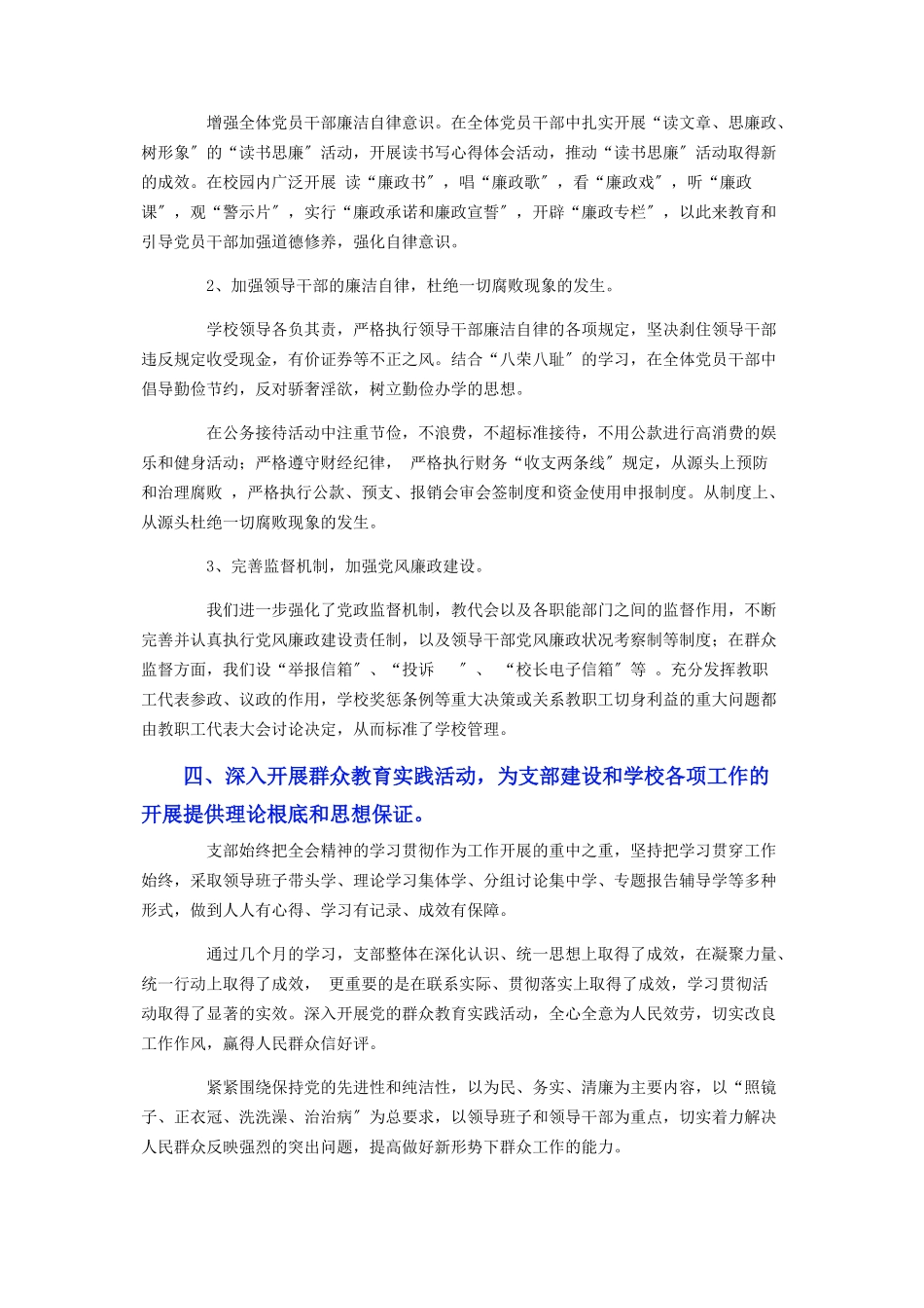 2023年学校党支部书记抓党建工作述职报告2.docx_第3页