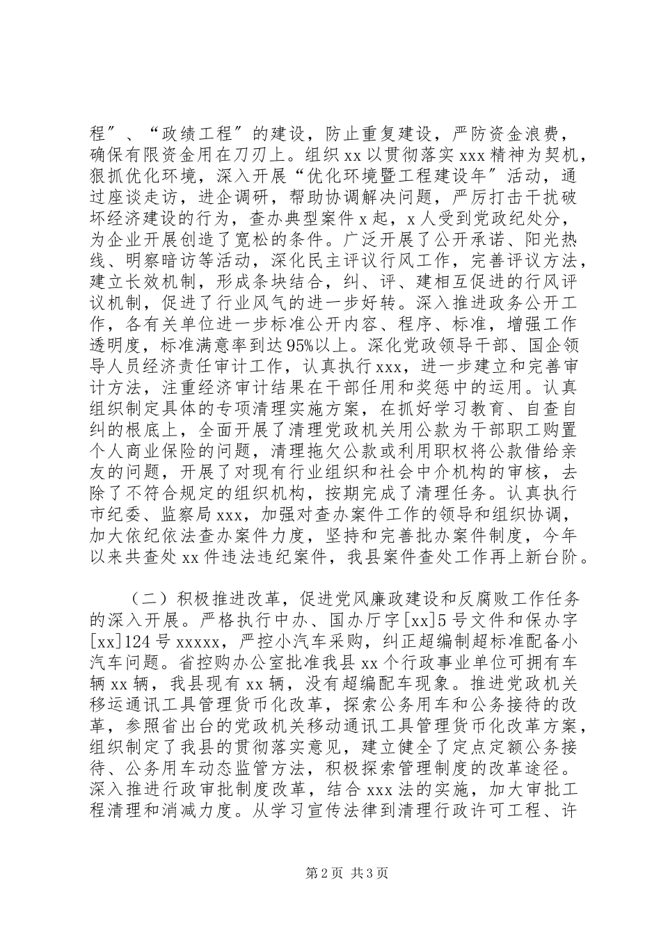 2023年县领导述廉报告.docx_第2页