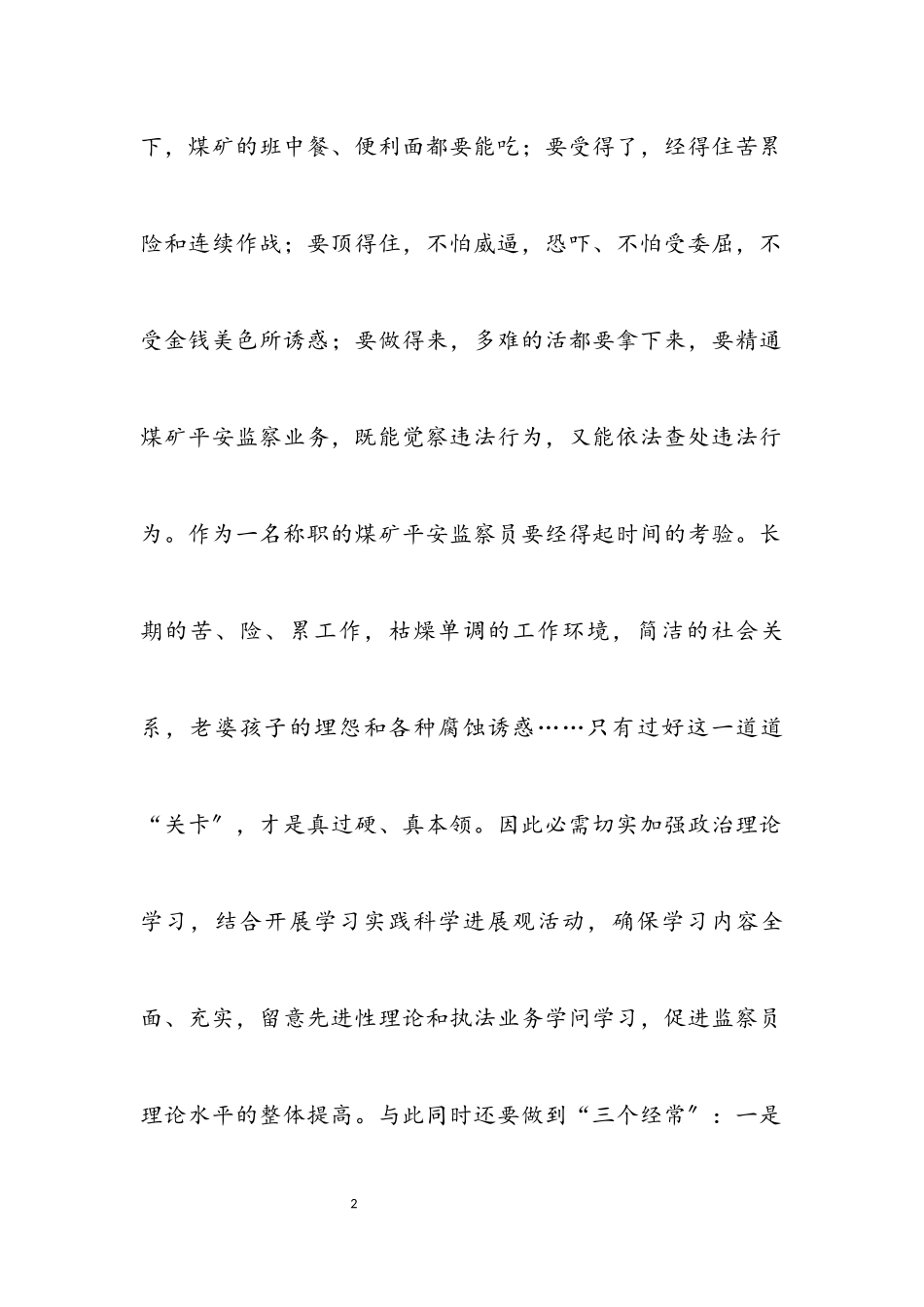 2023年监察局践行科学发展观建设分析检查报告.docx_第2页