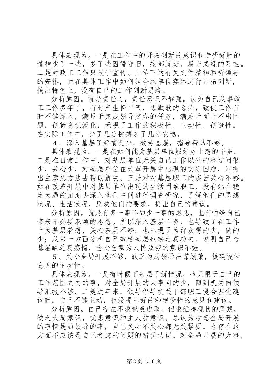 2023年政工人员党性分析材料.docx_第3页