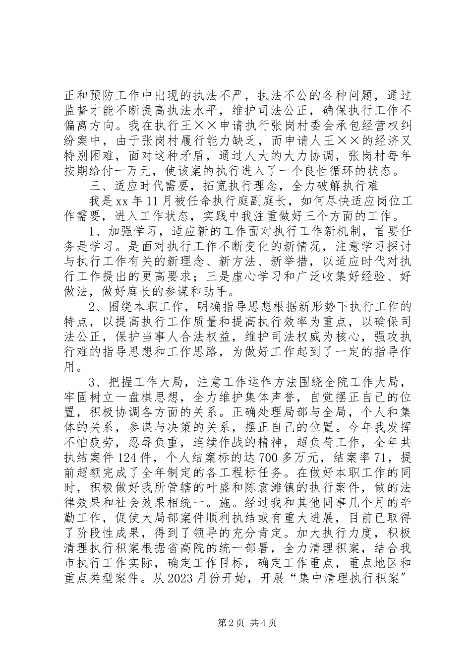 2023年法院副庭长述职报告.docx_第2页