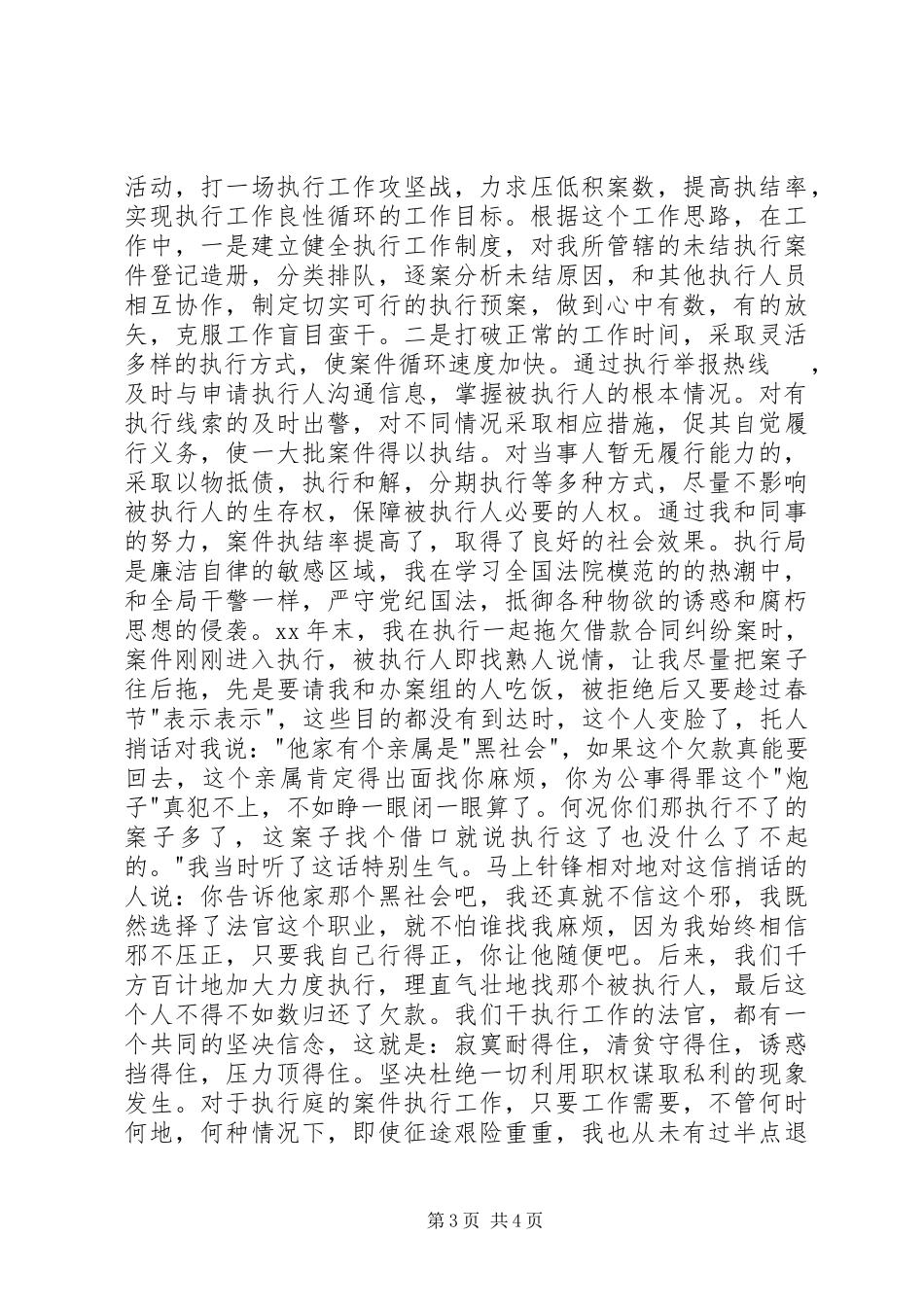 2023年法院副庭长述职报告.docx_第3页