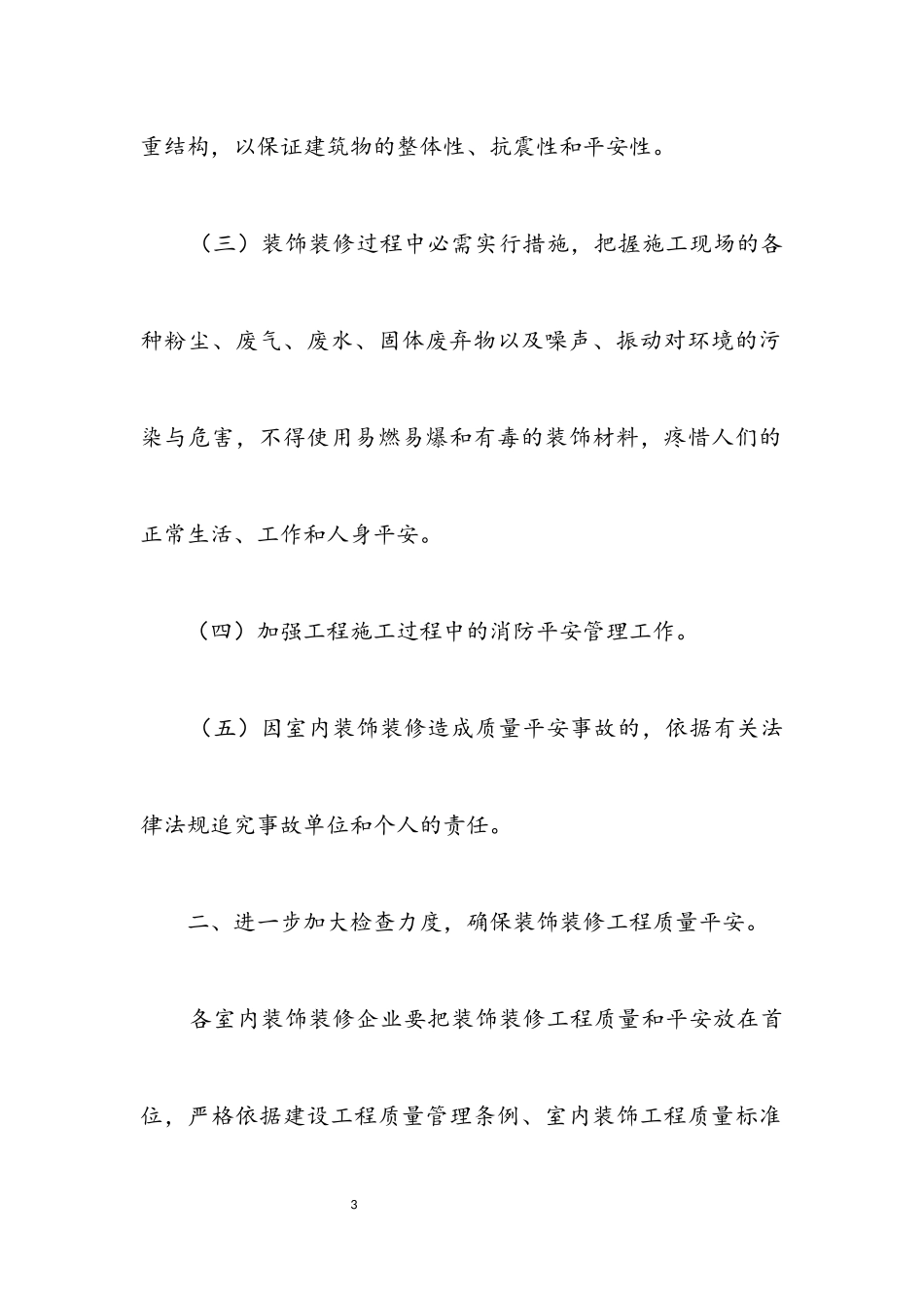 2023年室内装修督查管理工作报告.docx_第3页