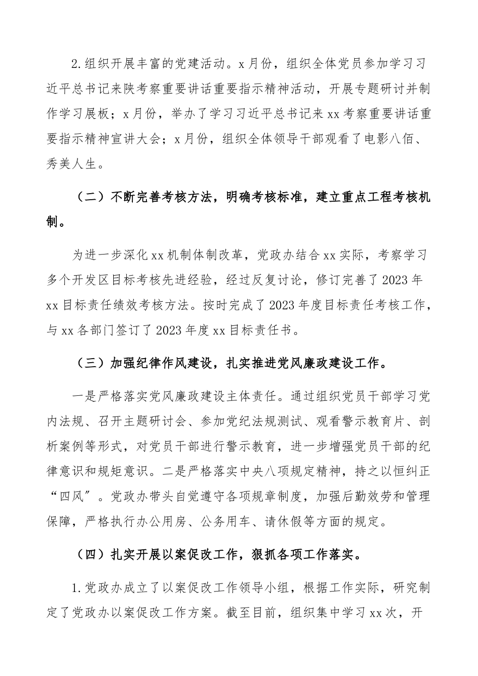 党政办公室2023年工作总结和2023年工作计划工作总结汇报报告.docx_第3页