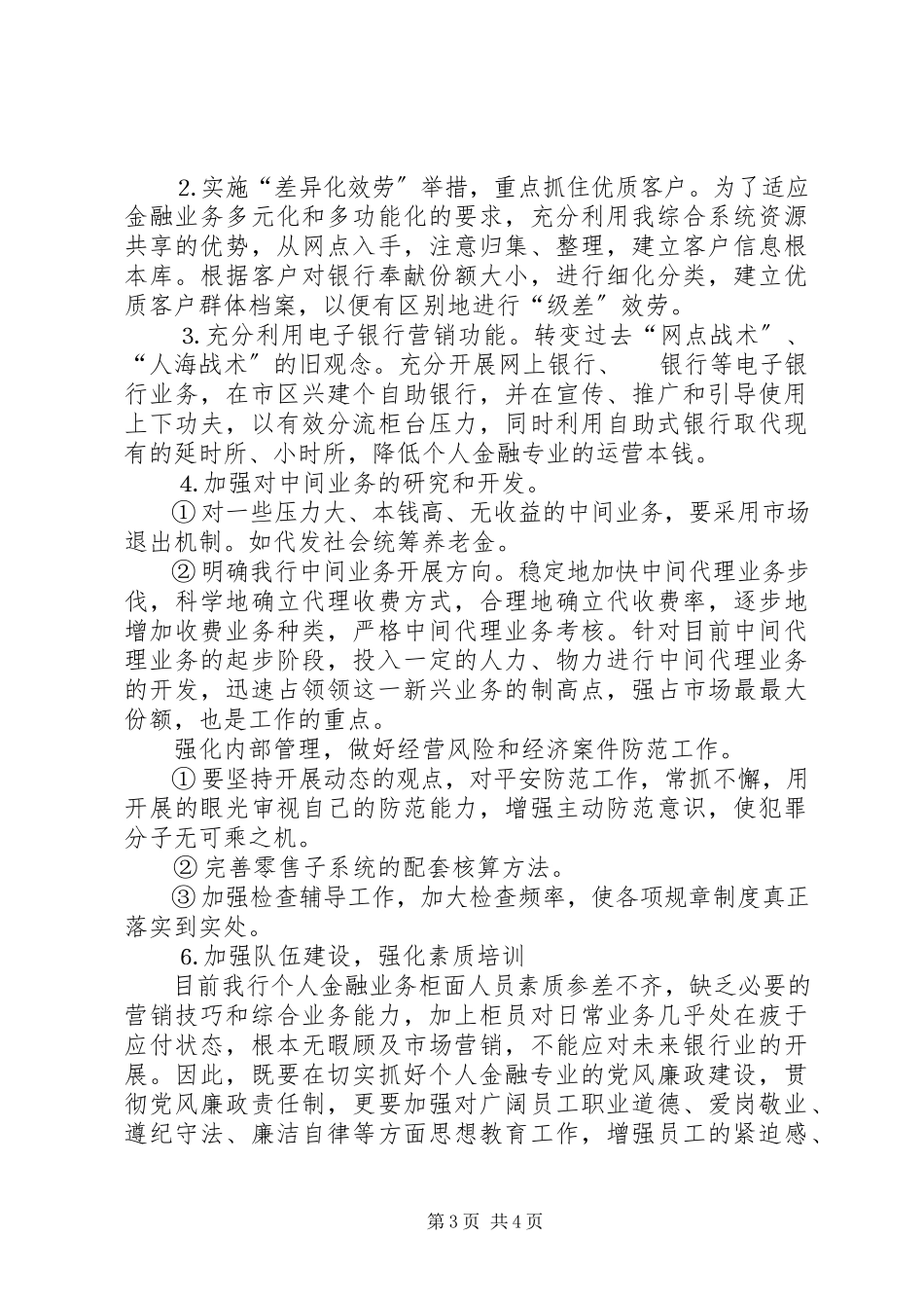 2023年银行业竞聘演讲稿.docx_第3页