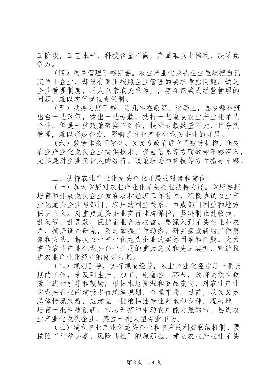 2023年对促进农业产业化进程的调研分析.docx_第2页