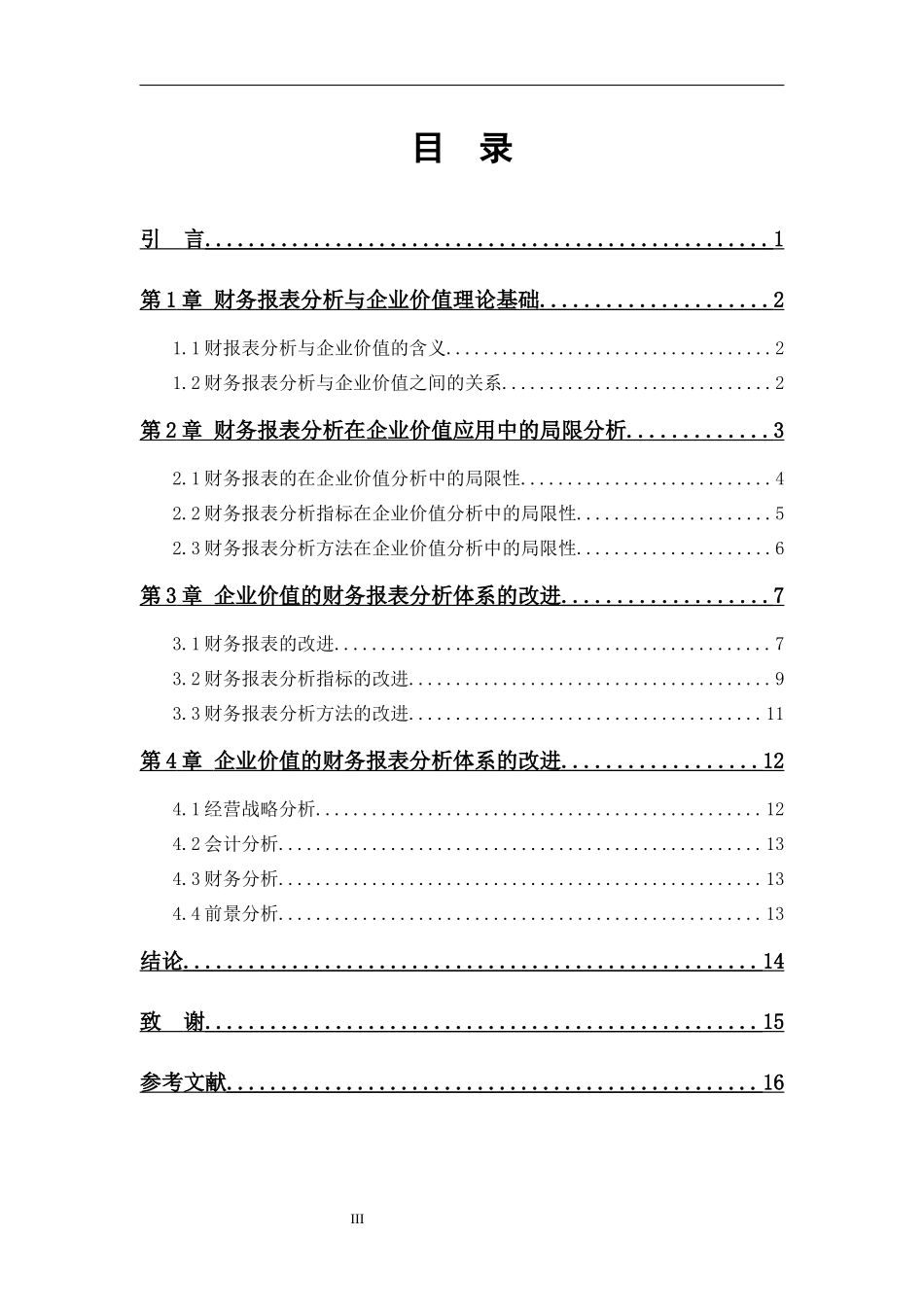 大改财务报表分析在企业估值中的问题研究会计学专业.docx_第3页
