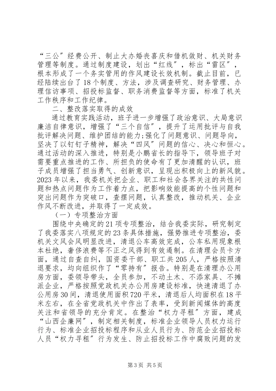 2023年落实巡视整改回头看自查报告.docx_第3页