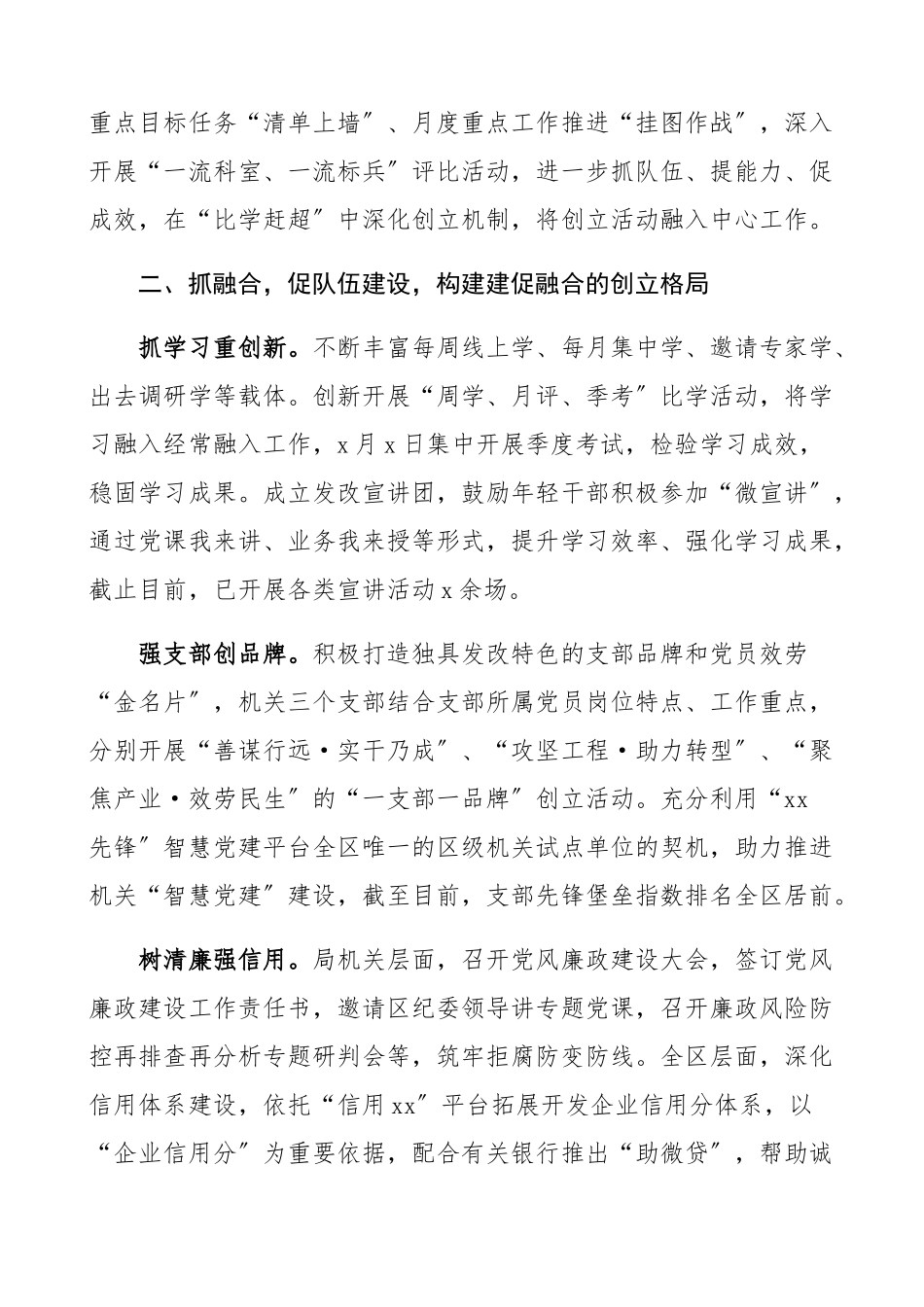 2023年发改局模范机关创建活动经验材料工作总结汇报报告.docx_第2页