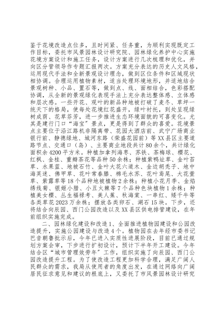 2023年城管局园林绿化行业考核自查情况报告.docx_第2页