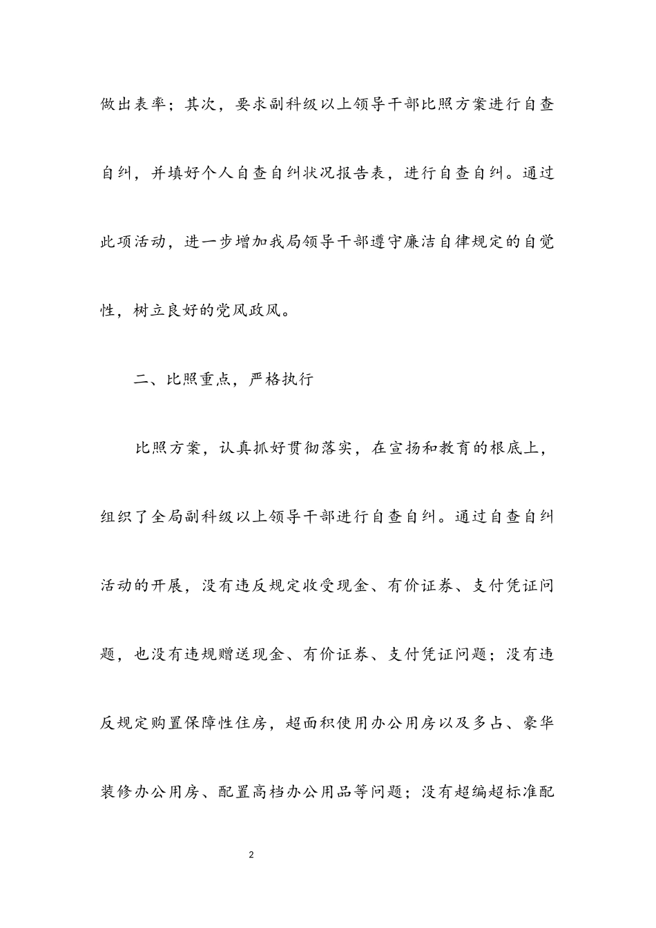 2023年质监局党员廉洁自律自查报告.docx_第2页