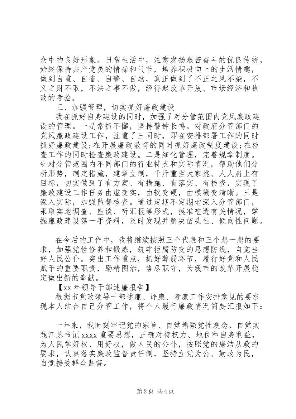 2023年领导干部述廉报告3.docx_第2页