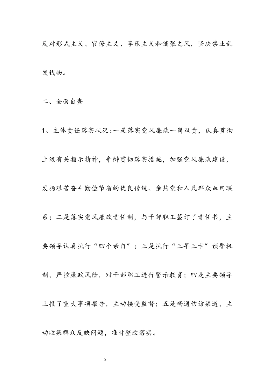 2023年联合正风肃纪自查自纠报告.docx_第2页