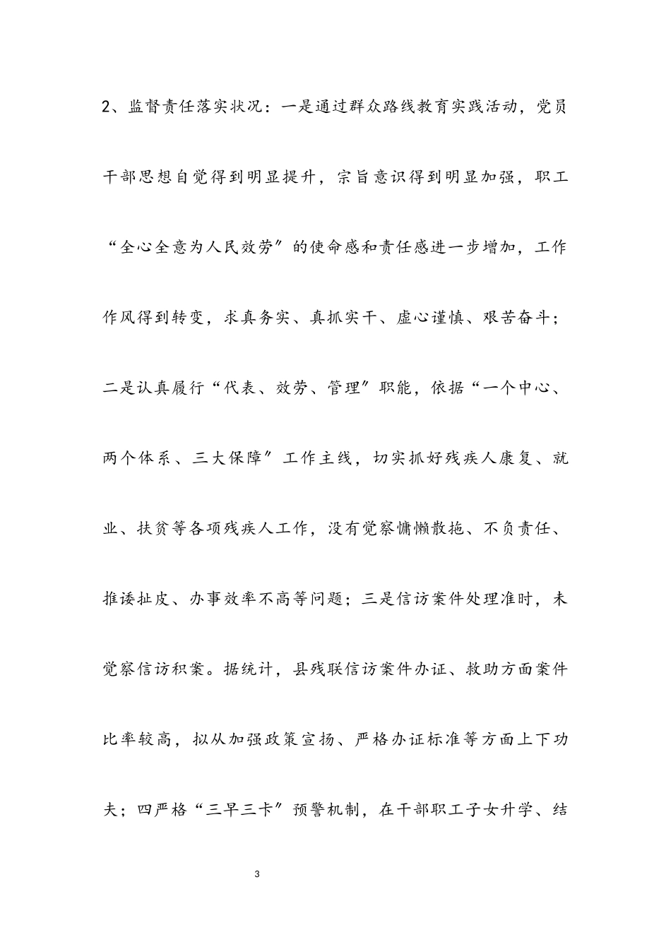 2023年联合正风肃纪自查自纠报告.docx_第3页