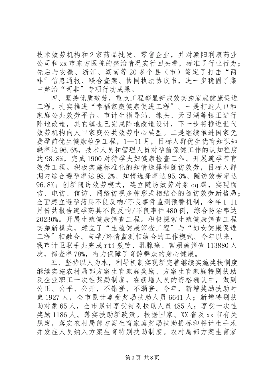 2023年市人口和计划生育局工作报告.docx_第3页