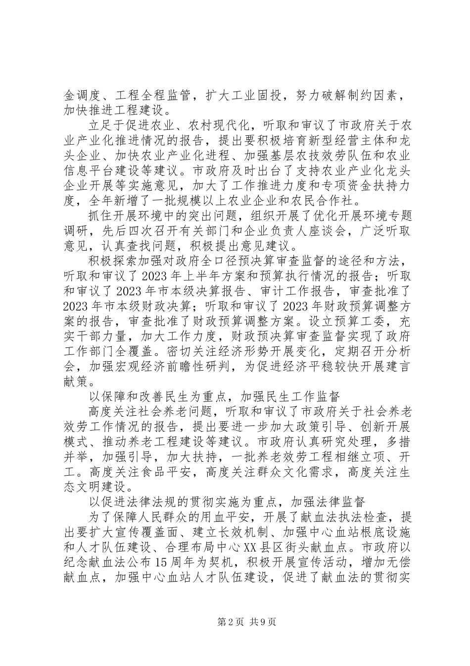 2023年市人大常委会年度工作总结报告.docx_第2页