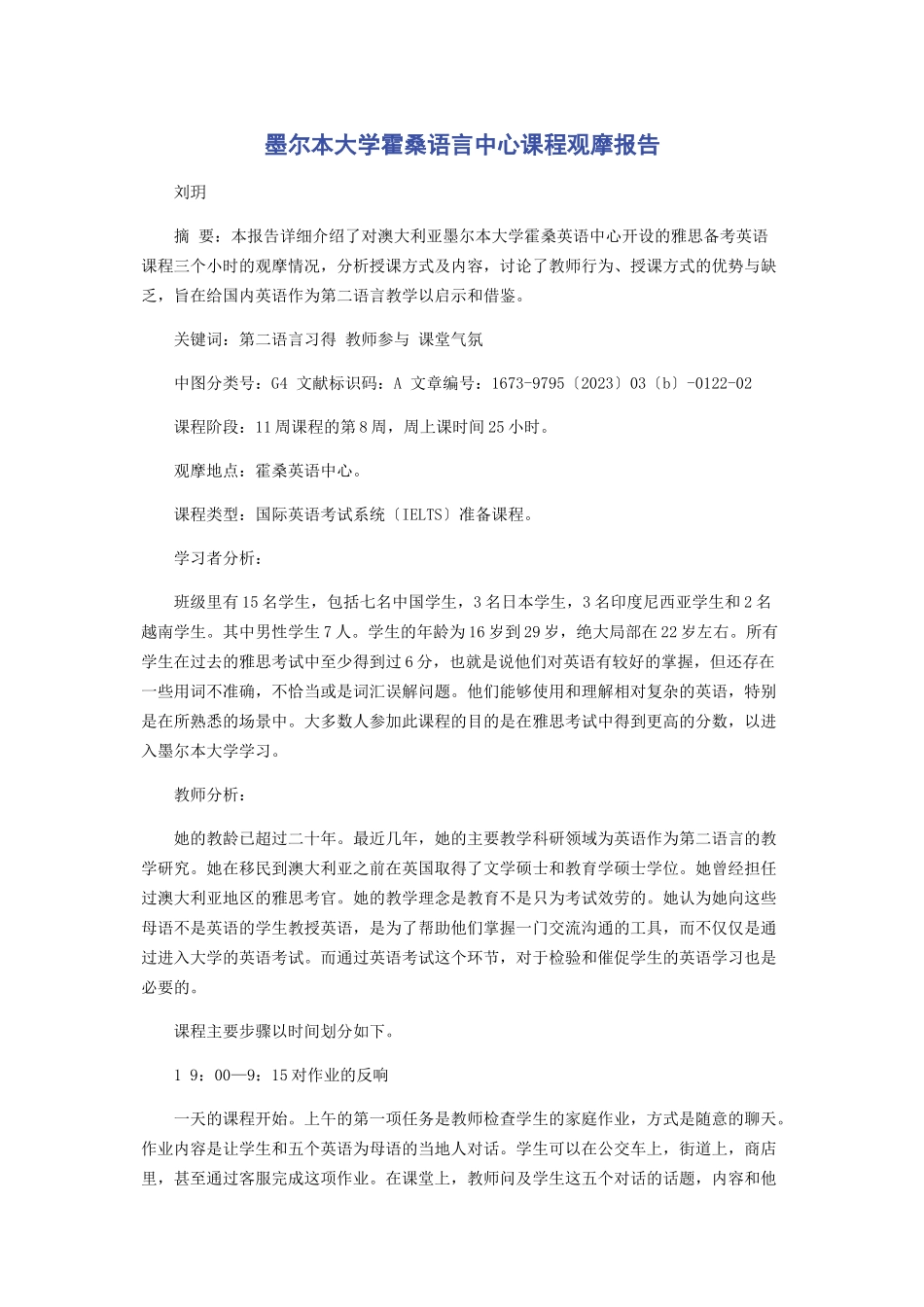 2023年墨尔本大学霍桑语言中心课程观摩报告.docx_第1页