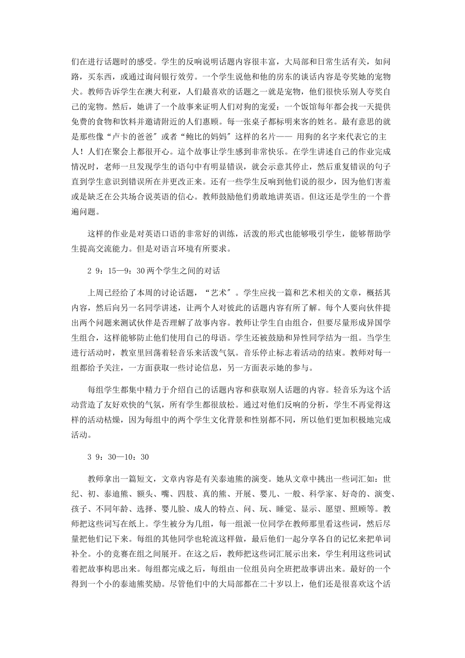 2023年墨尔本大学霍桑语言中心课程观摩报告.docx_第2页