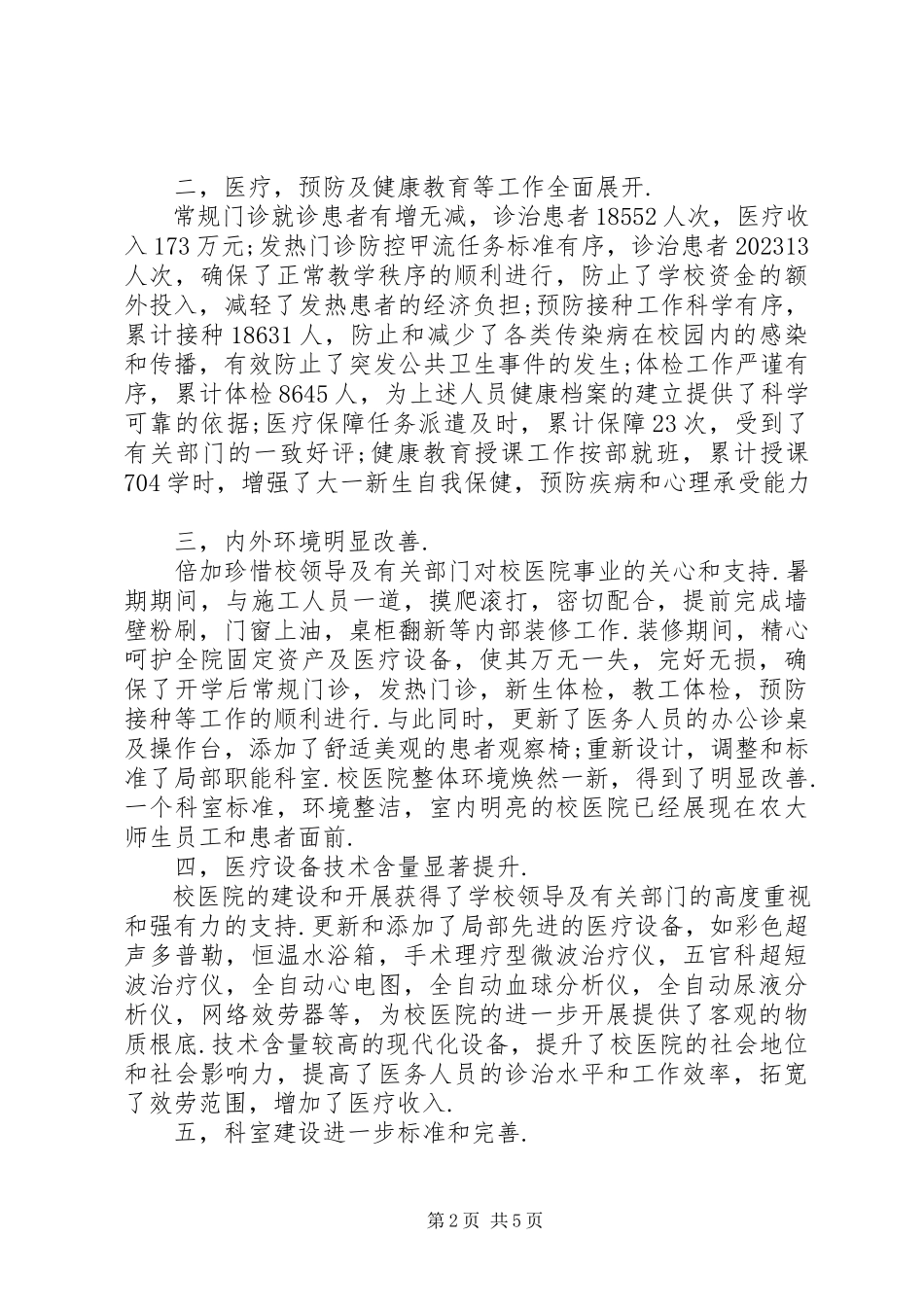2023年学校医院院长述职报告.docx_第2页