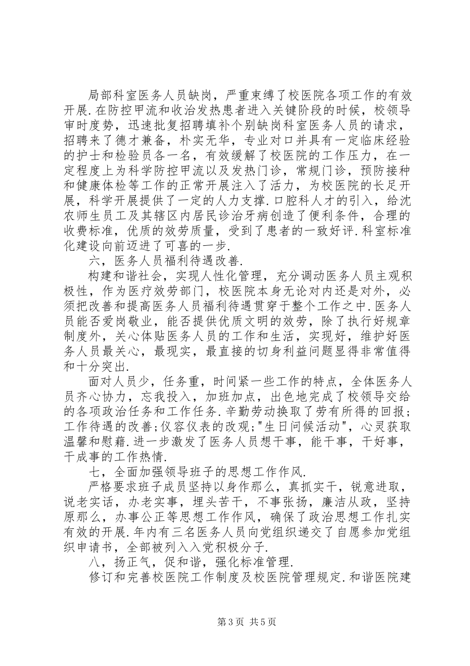 2023年学校医院院长述职报告.docx_第3页