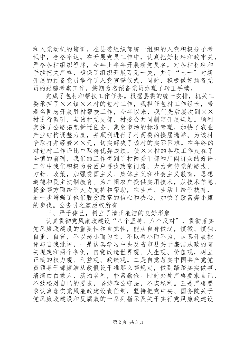 2023年县直机关工委副书记年度述职报告.docx_第2页
