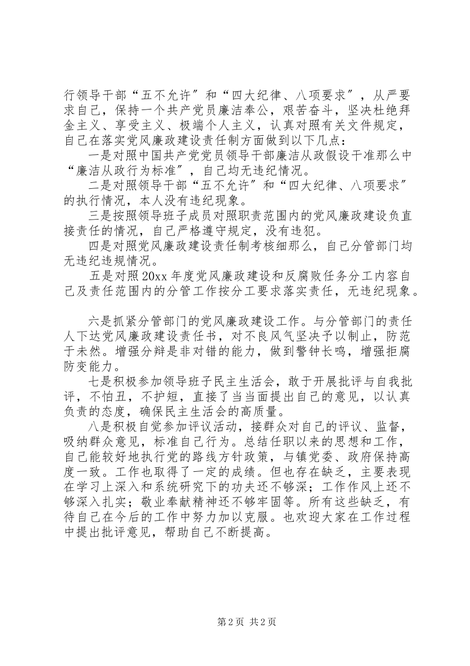2023年镇人大副主席述廉报告.docx_第2页