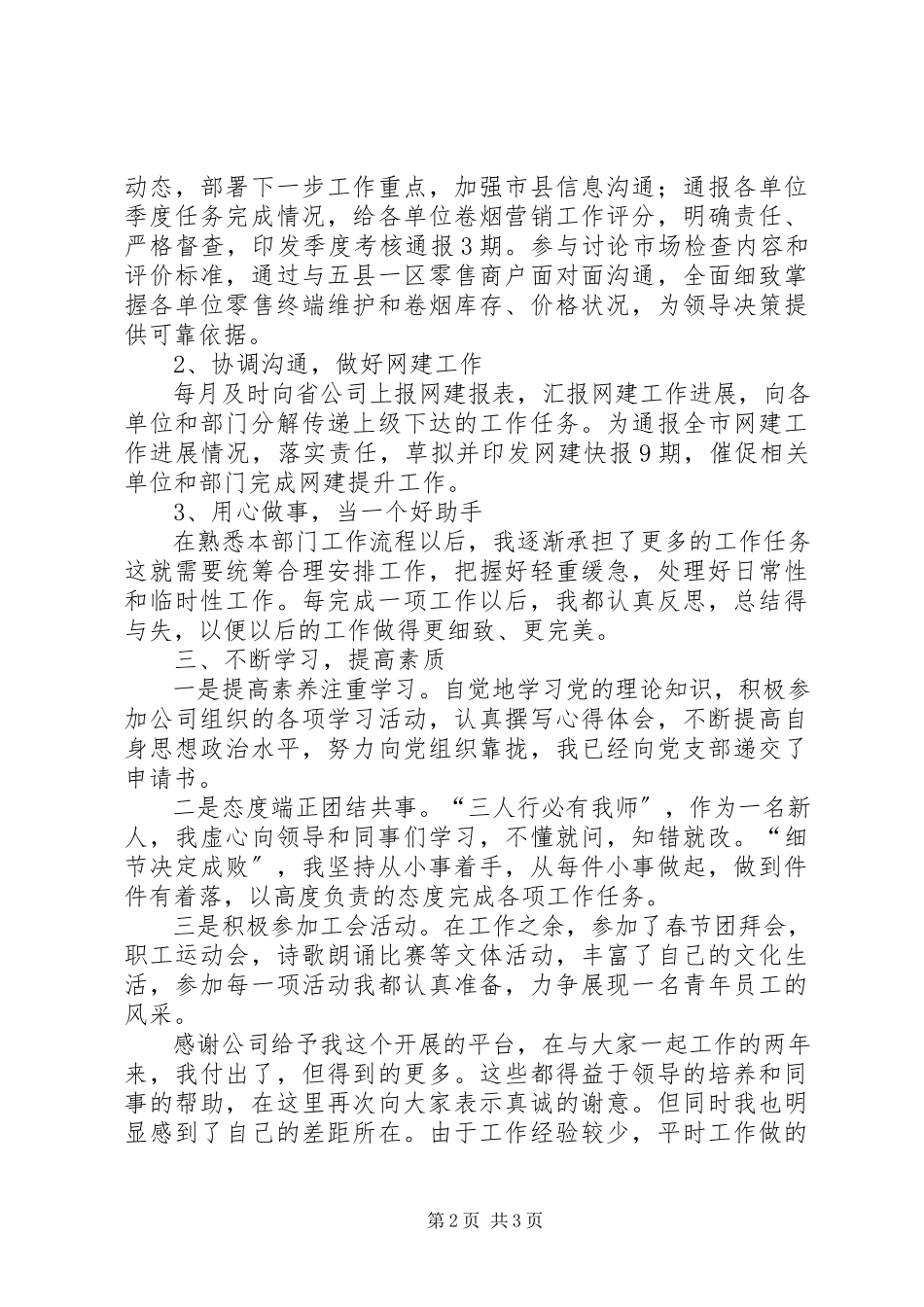 2023年烟草商业个人述职报告.docx_第2页