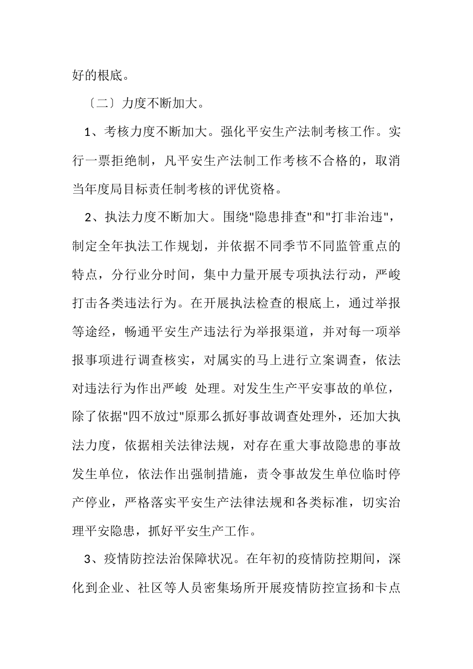 2023年应急管理局法治建设工作报告.docx_第2页