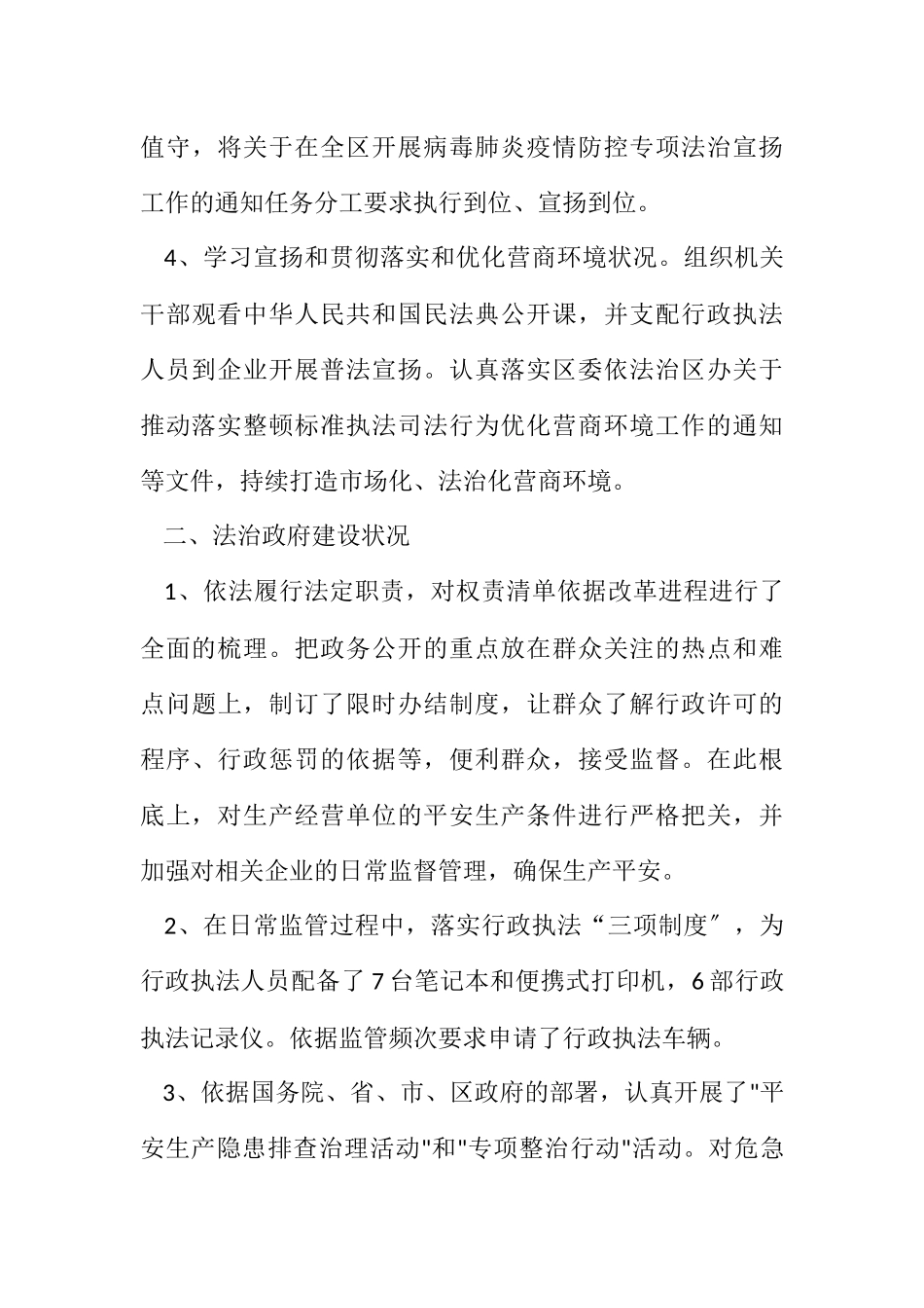 2023年应急管理局法治建设工作报告.docx_第3页